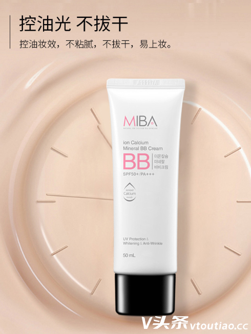 MIBA离子钙bb霜成分有哪些？MIBA离子钙bb霜好不好