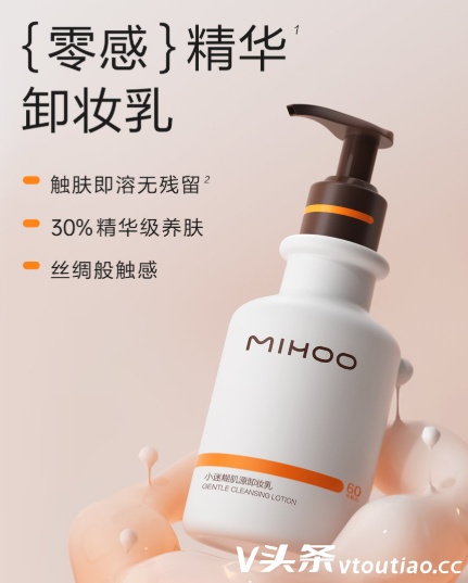 MIHOO卸妆乳怎么样？MIHOO卸妆乳值得入手吗