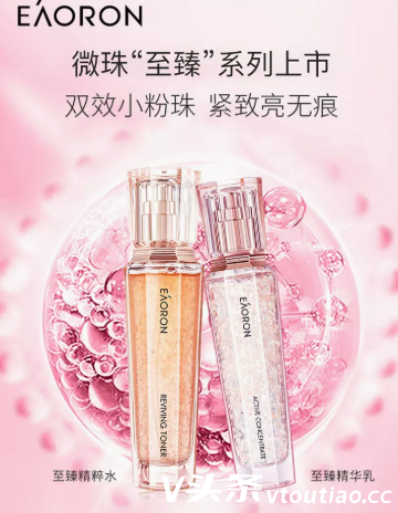 Eaoron至臻珠珠水乳好用吗？eaoron珠珠水乳怎么样