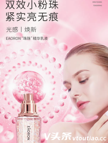 Eaoron至臻珠珠水乳好用吗？eaoron珠珠水乳怎么样